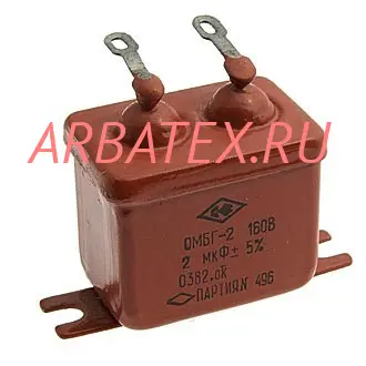 ОМБГ-2 160в 2 мкф ОМБГ-2 160в 2 мкф