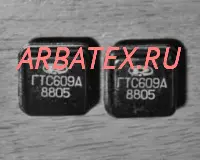 ГТС609А