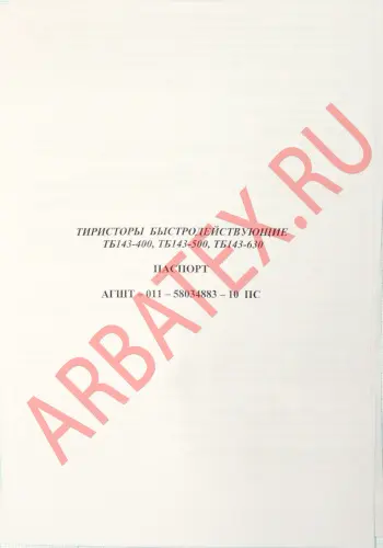 ТБ143-400-10-723 фото 3 ТБ143-400-10-723 фото 3