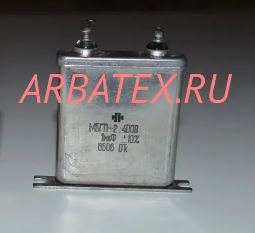 МБГП-2 400в 1 мкф